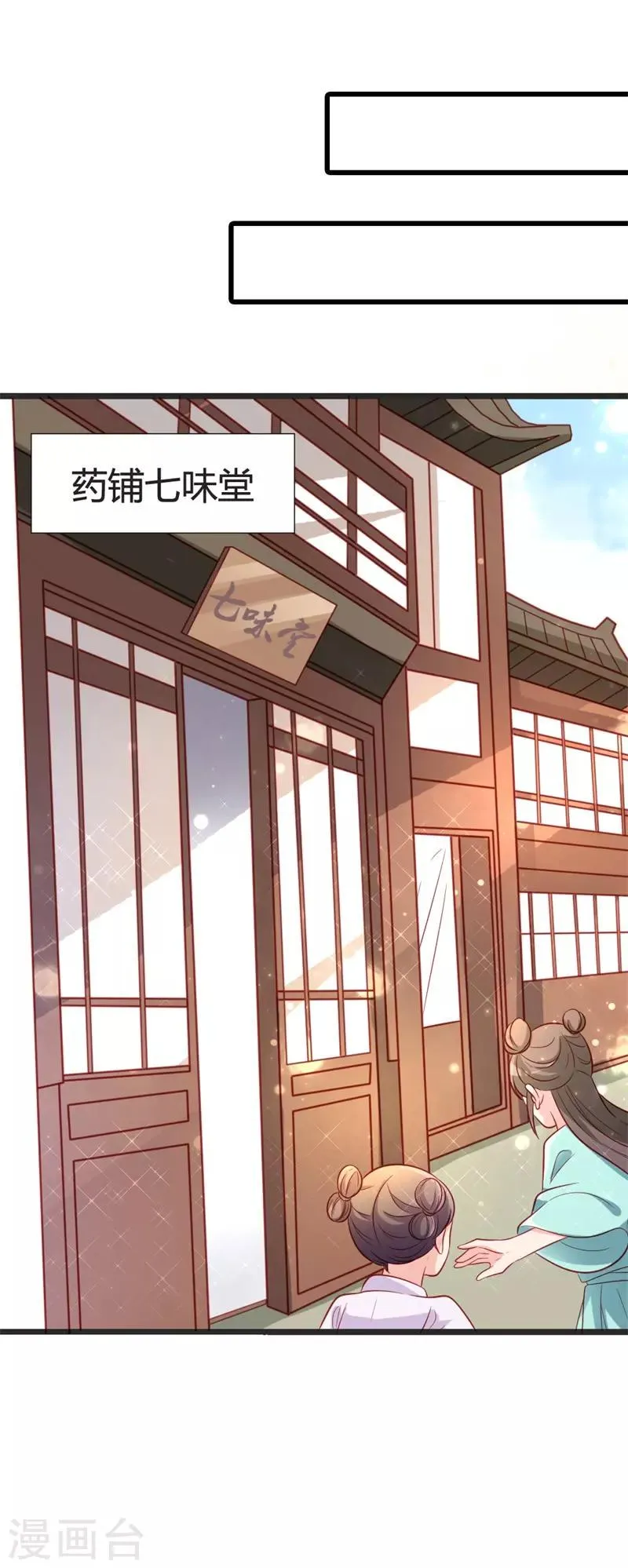 第96话 先见之明 第14页