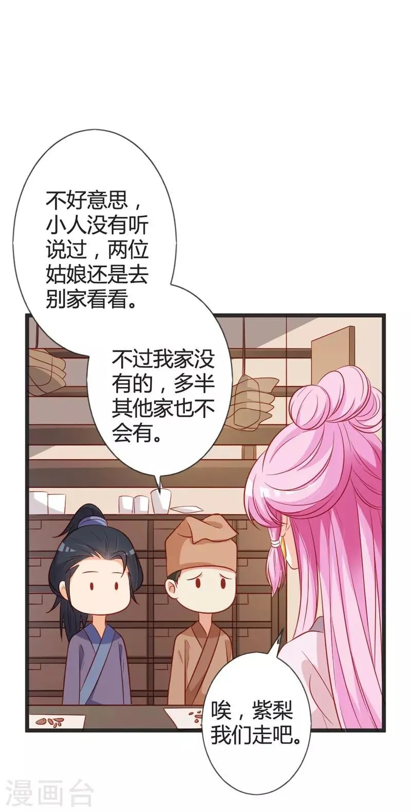 第96话 先见之明 第19页