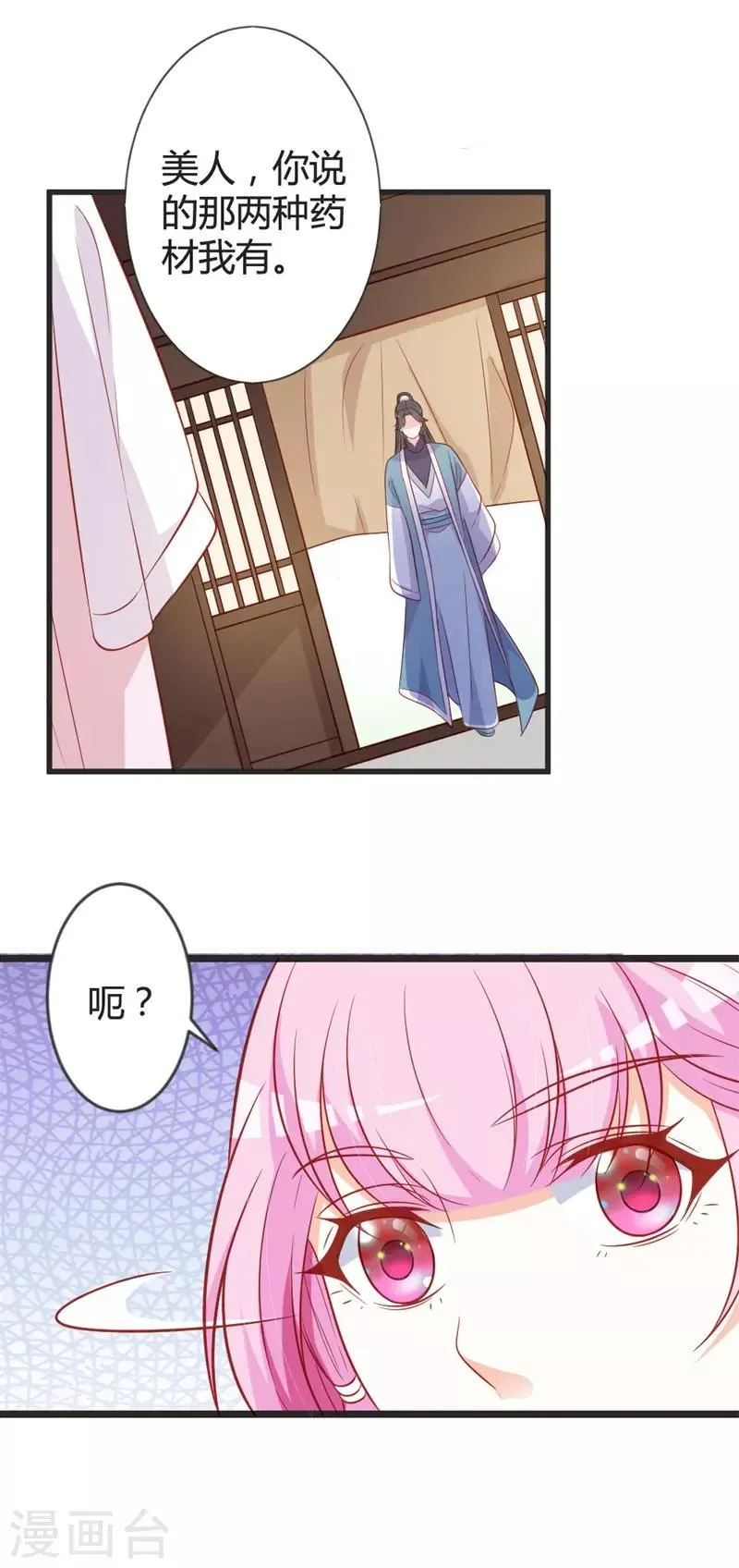 第96话 先见之明 第20页