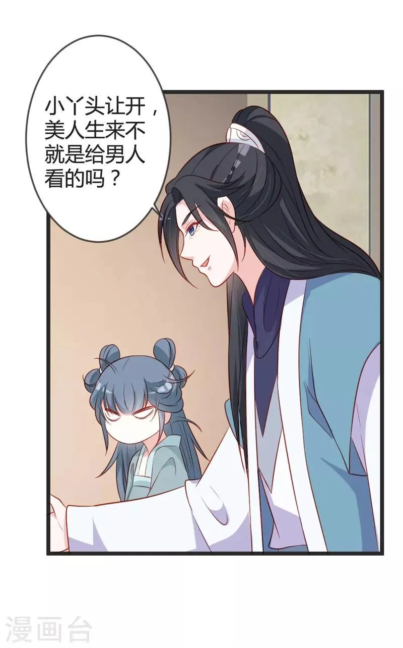 第96话 先见之明 第23页