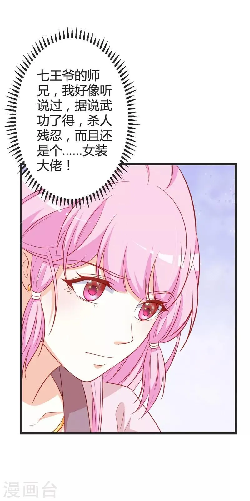 第96话 先见之明 第26页
