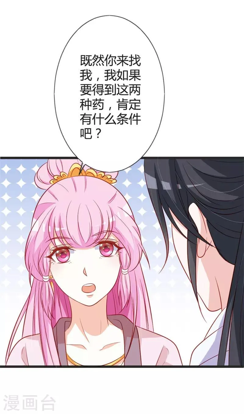 第96话 先见之明 第27页