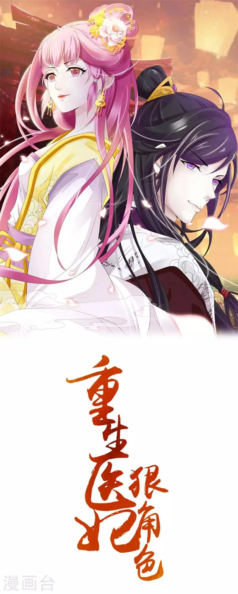 第97话 师兄被套路了 第1页