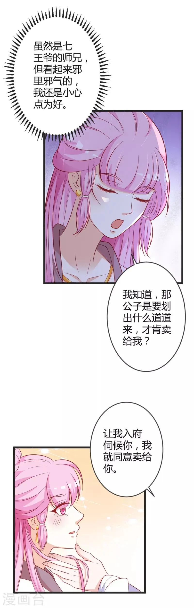 第97话 师兄被套路了 第5页