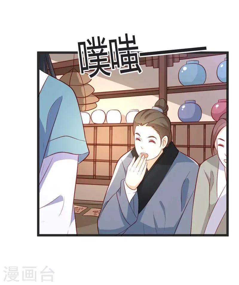 第97话 师兄被套路了 第8页