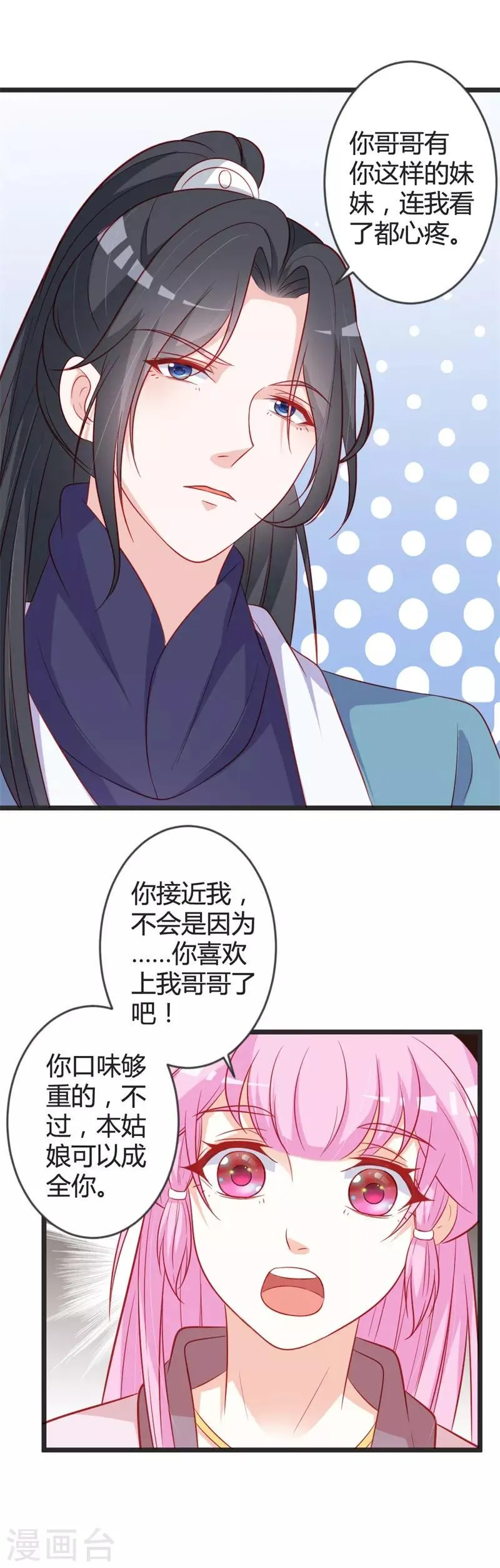 第97话 师兄被套路了 第12页