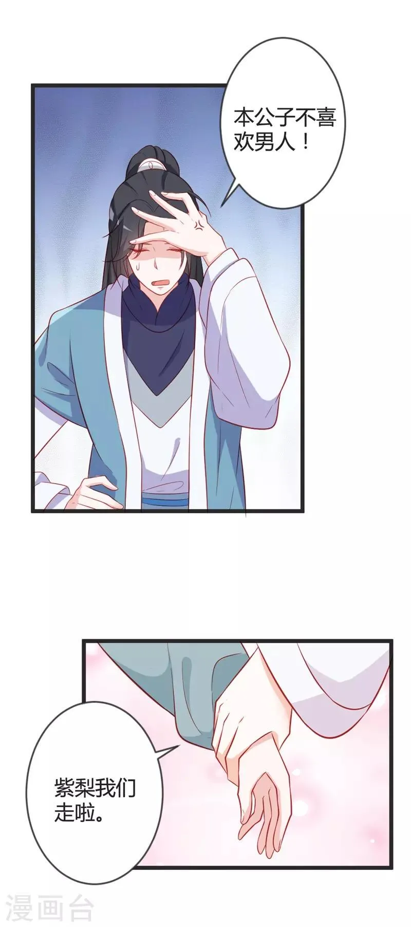 第97话 师兄被套路了 第13页