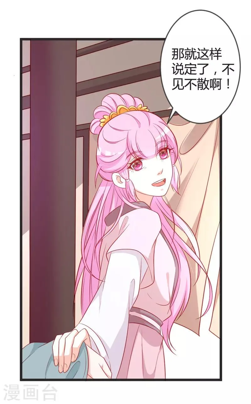 第97话 师兄被套路了 第14页