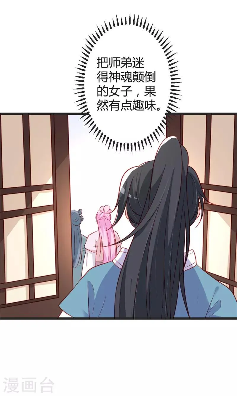 第97话 师兄被套路了 第15页
