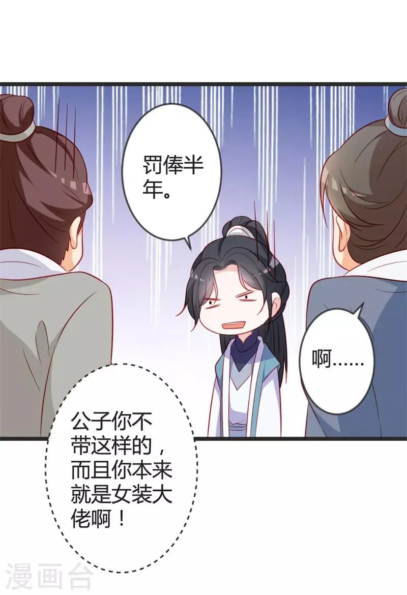 第97话 师兄被套路了 第18页