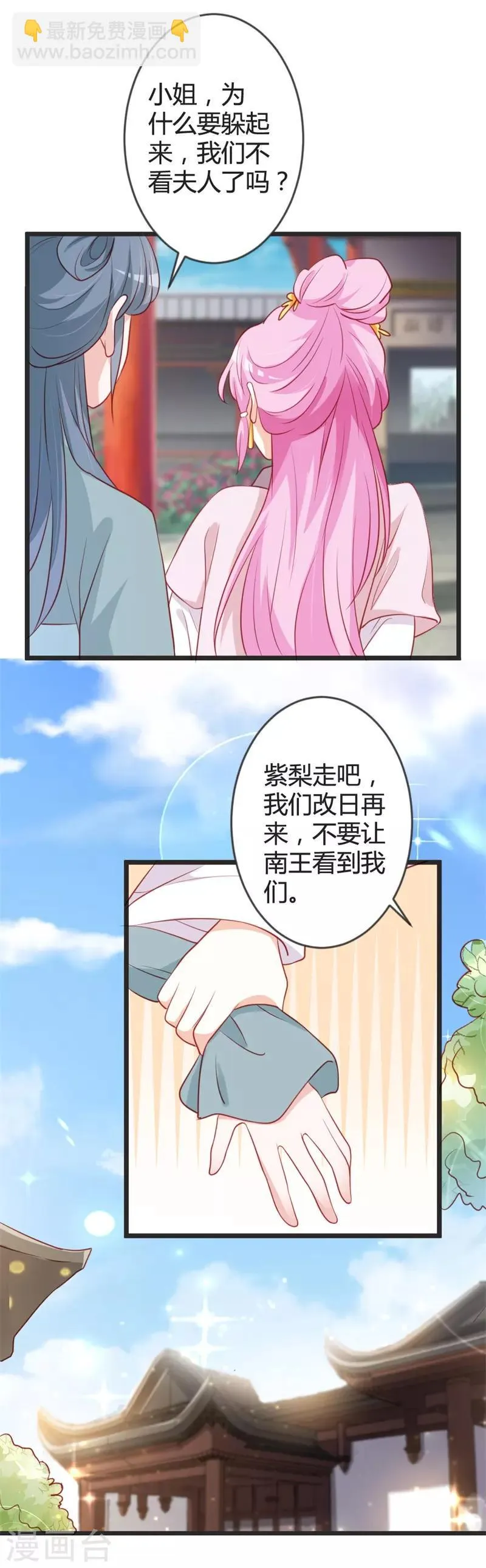 第97话 师兄被套路了 第24页