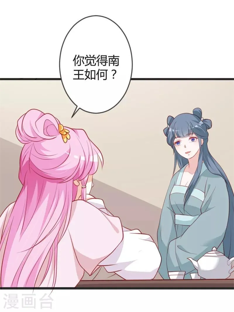 第97话 师兄被套路了 第25页