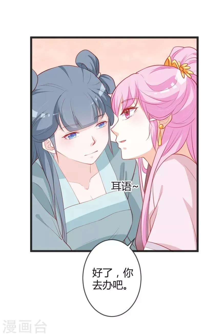 第97话 师兄被套路了 第28页