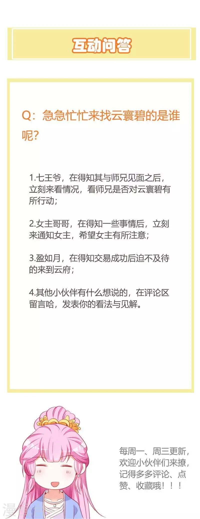 第97话 师兄被套路了 第31页
