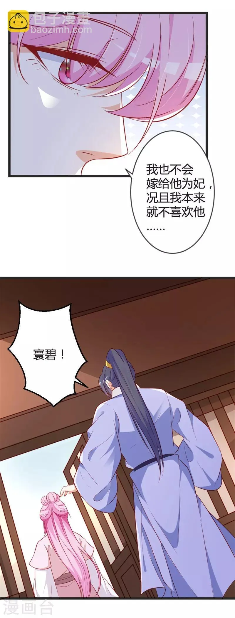 第98话 我本就不喜欢他！ 第12页