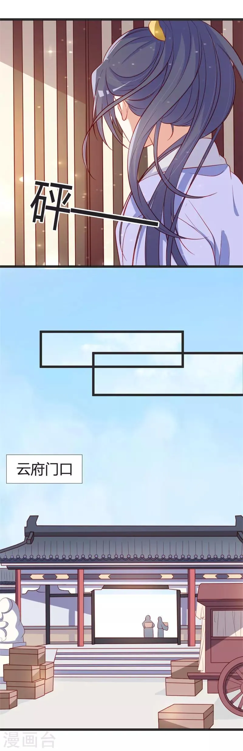 第98话 我本就不喜欢他！ 第13页