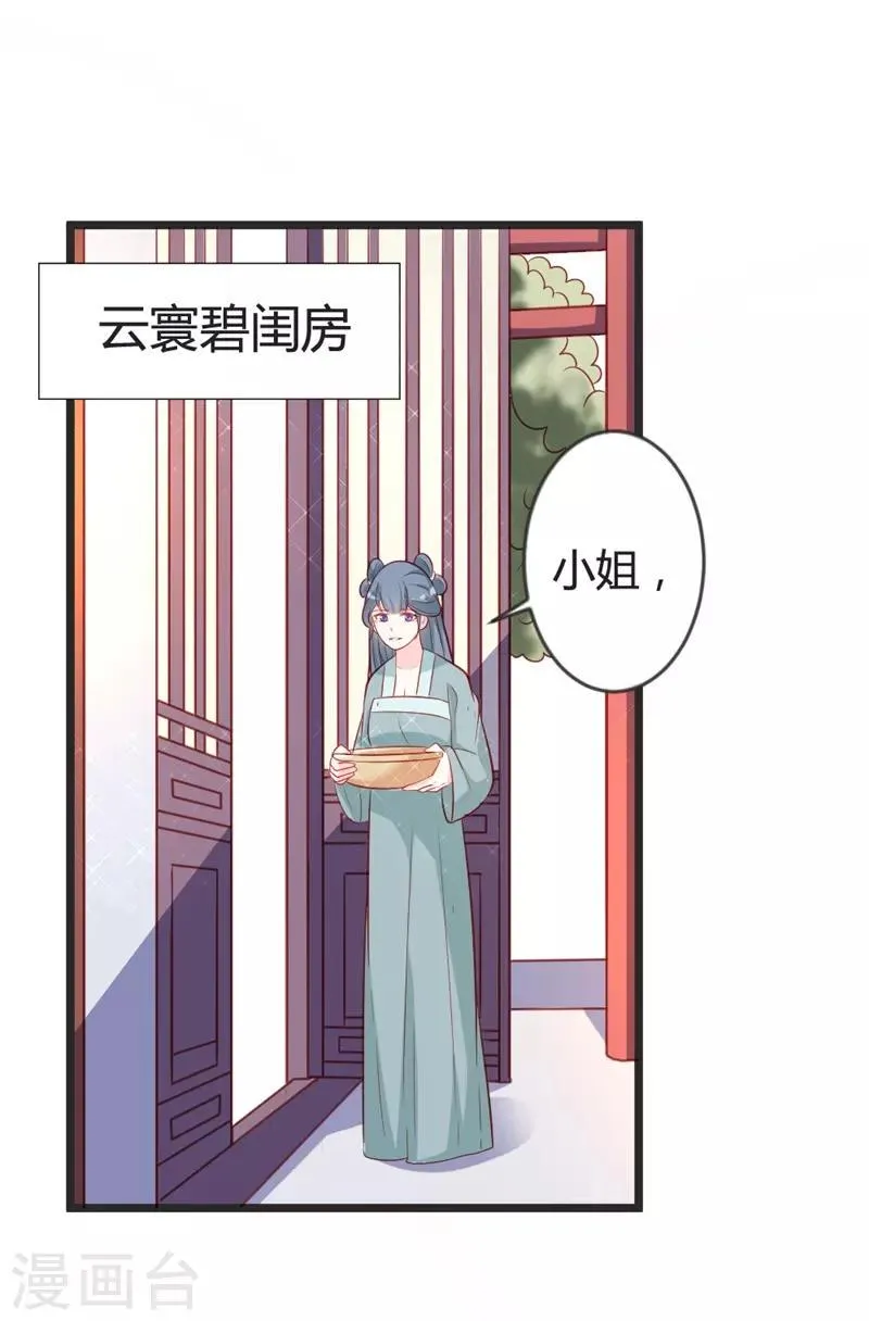第98话 我本就不喜欢他！ 第15页