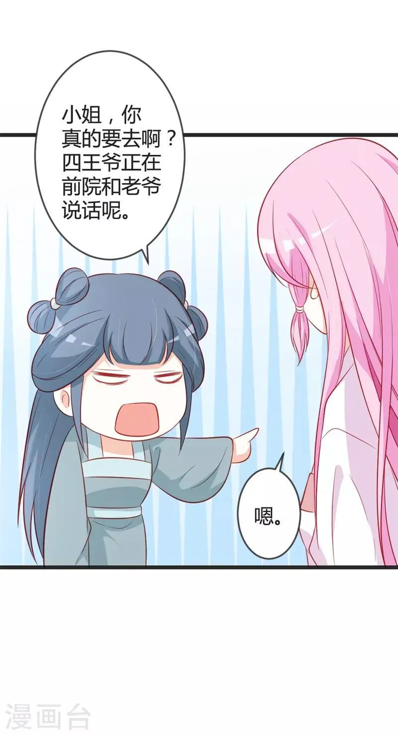 第98话 我本就不喜欢他！ 第20页
