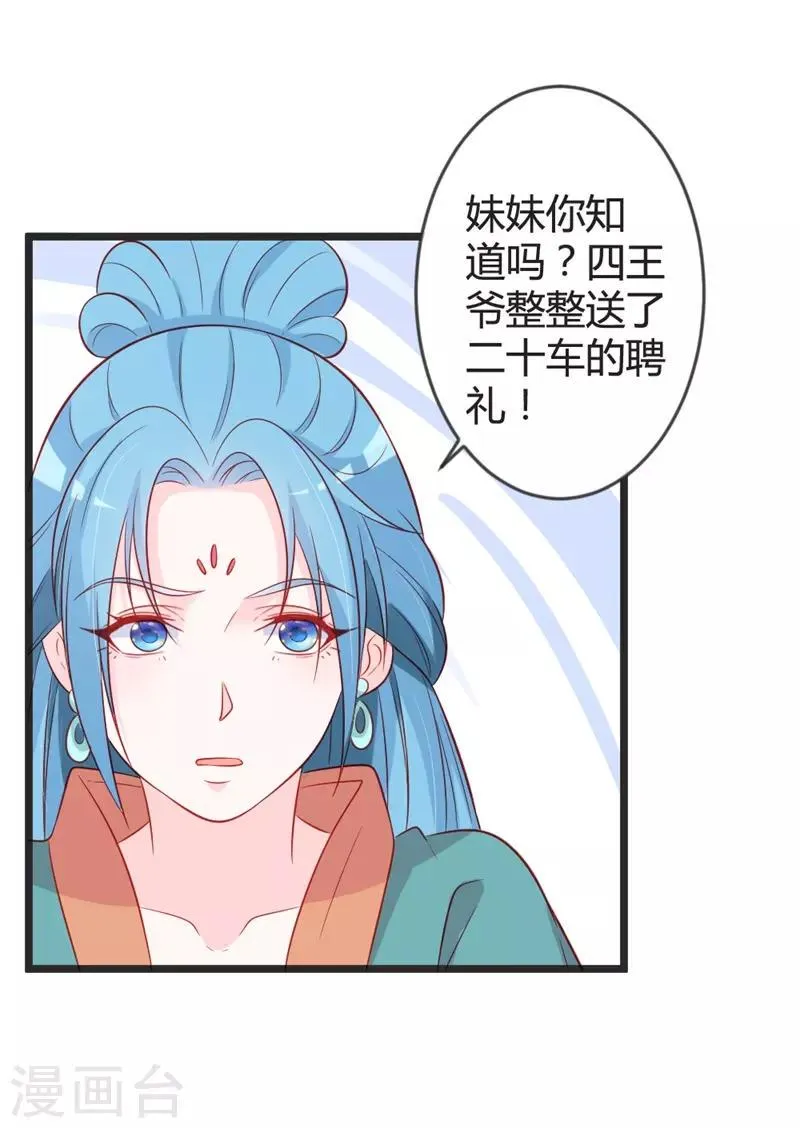 第98话 我本就不喜欢他！ 第23页