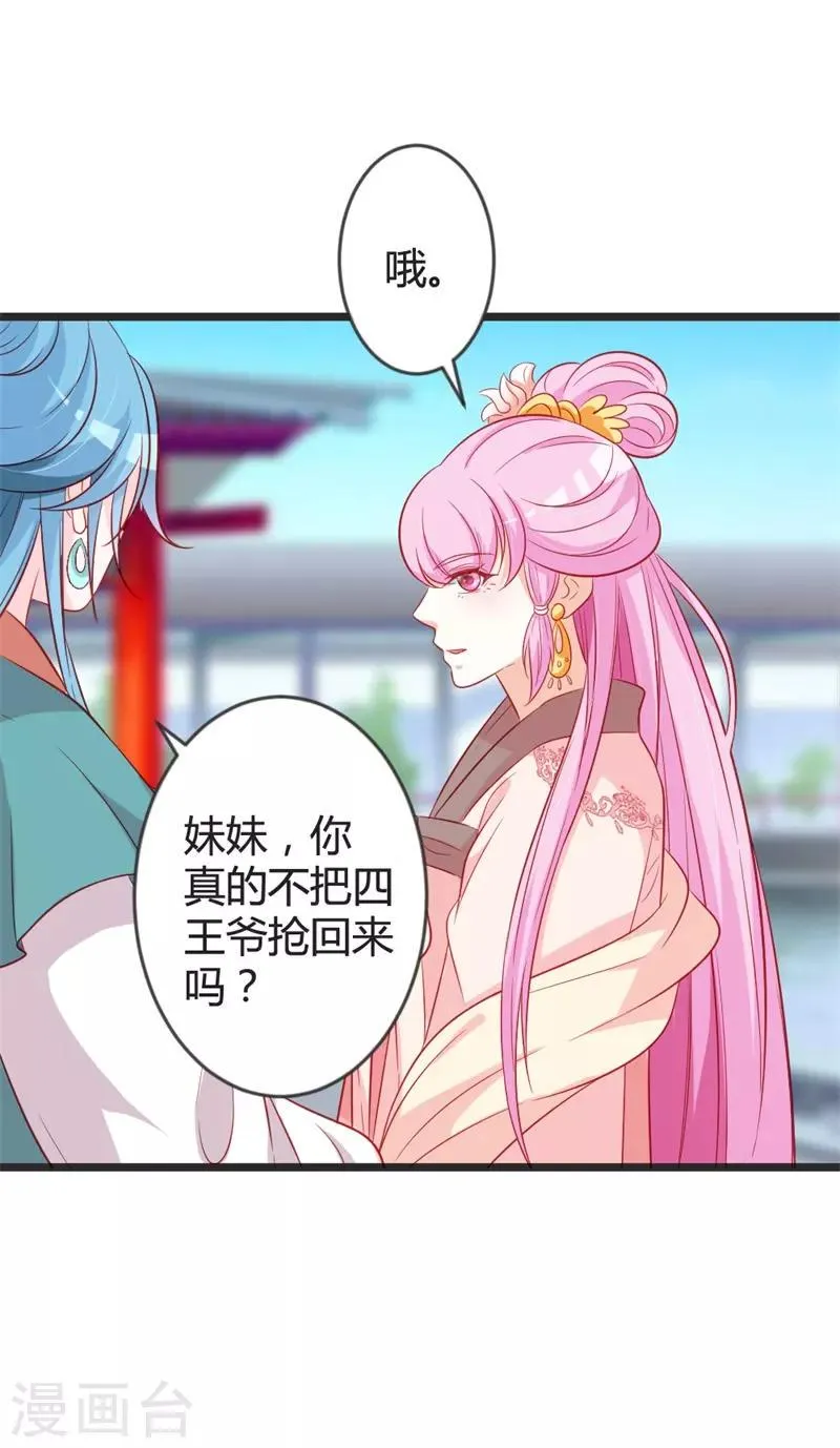 第98话 我本就不喜欢他！ 第24页