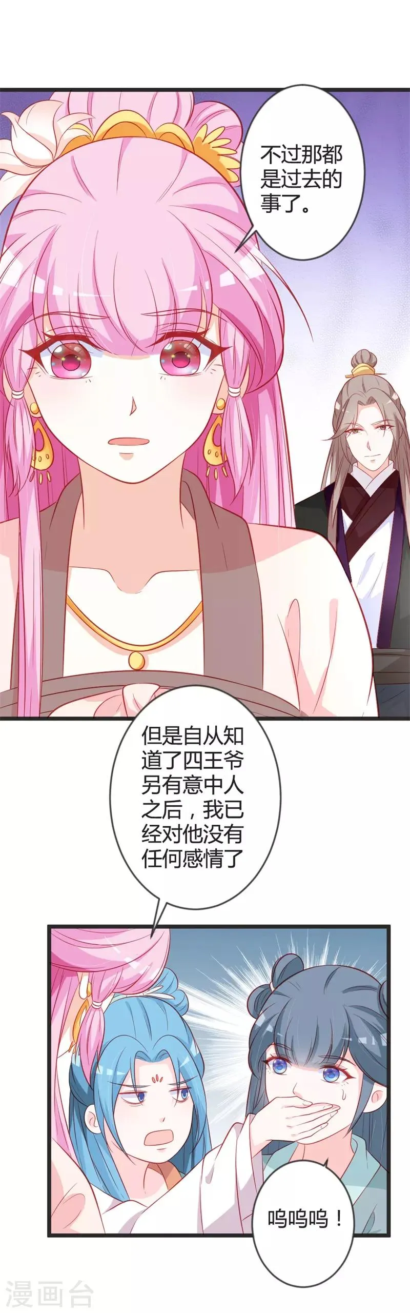 第99话 停不下的思慕 第5页
