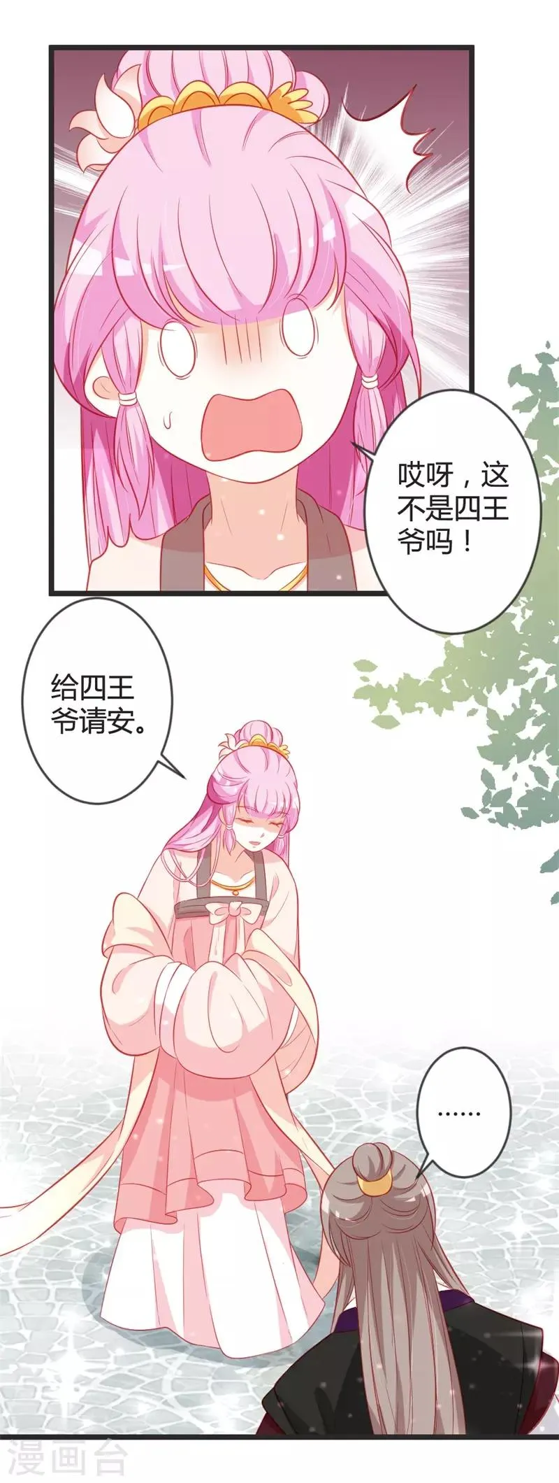 第99话 停不下的思慕 第10页