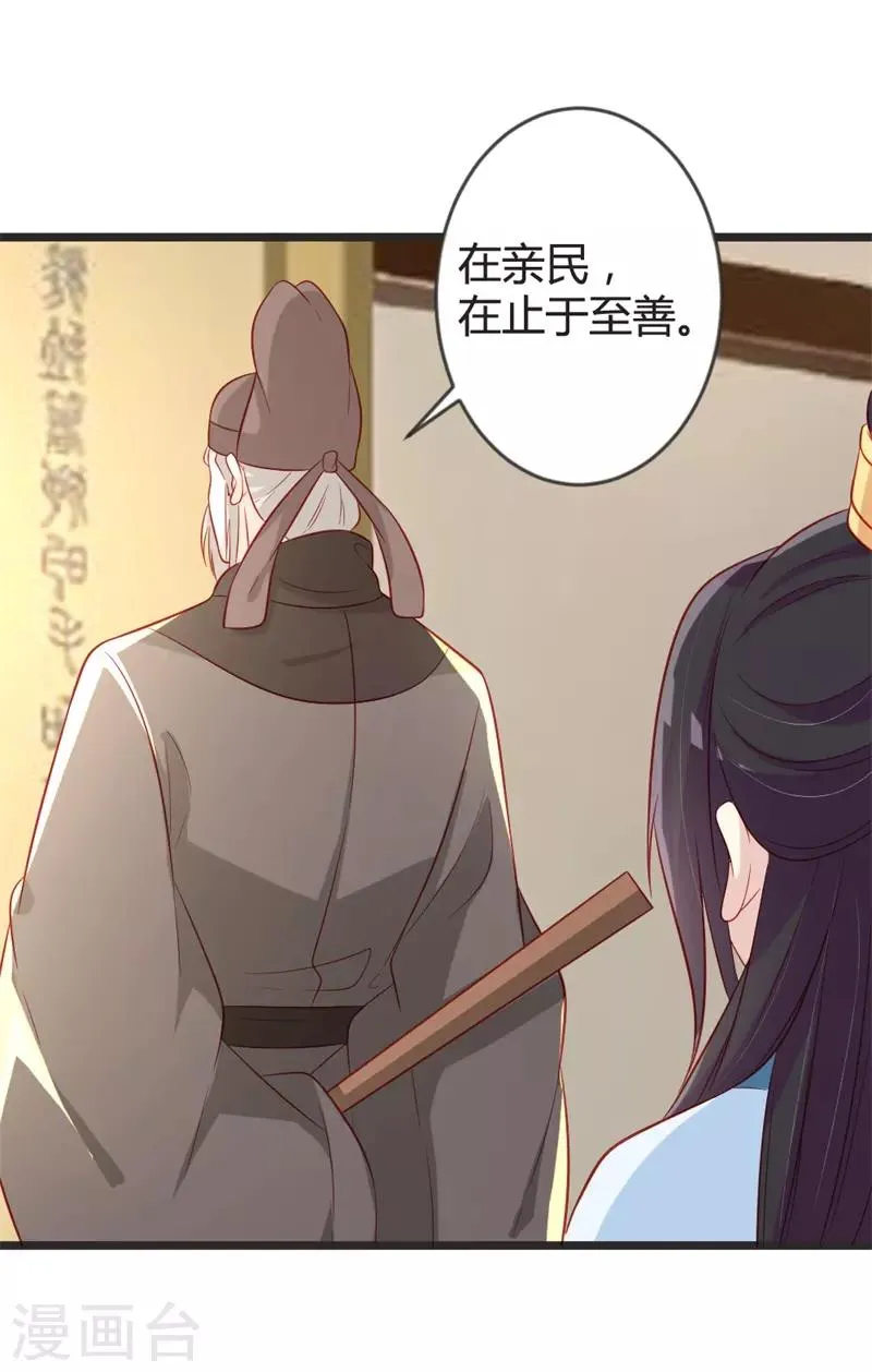 第99话 停不下的思慕 第14页