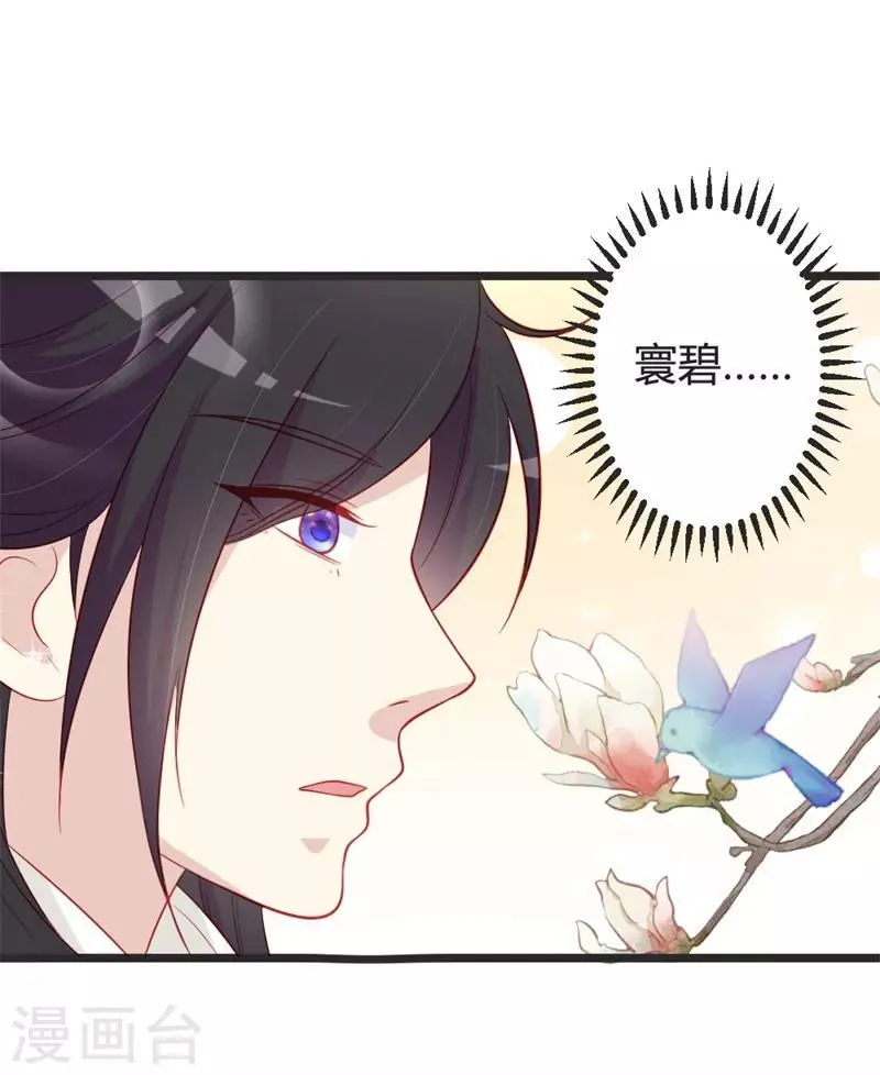 第99话 停不下的思慕 第16页