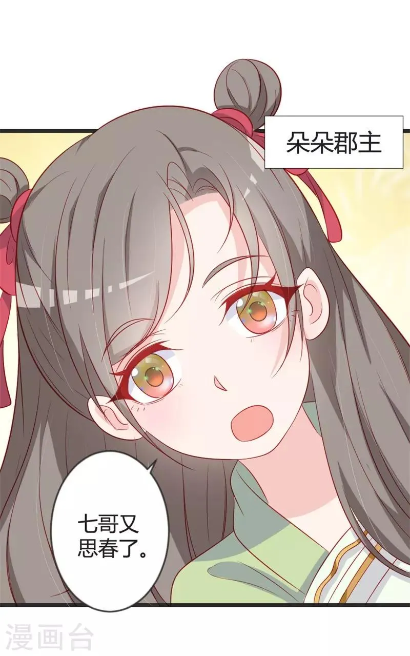 第99话 停不下的思慕 第17页