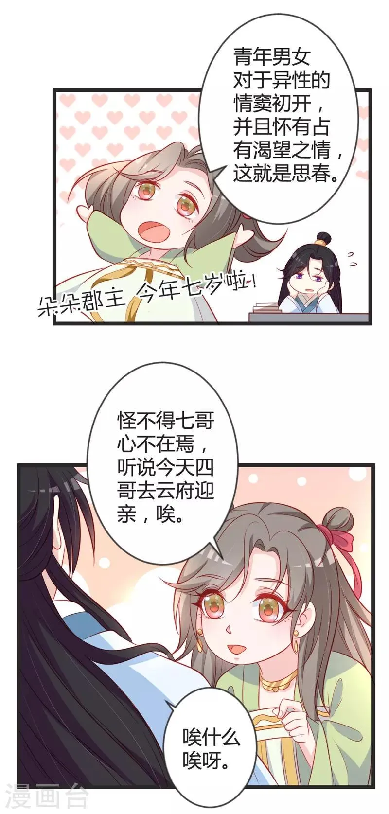 第99话 停不下的思慕 第19页