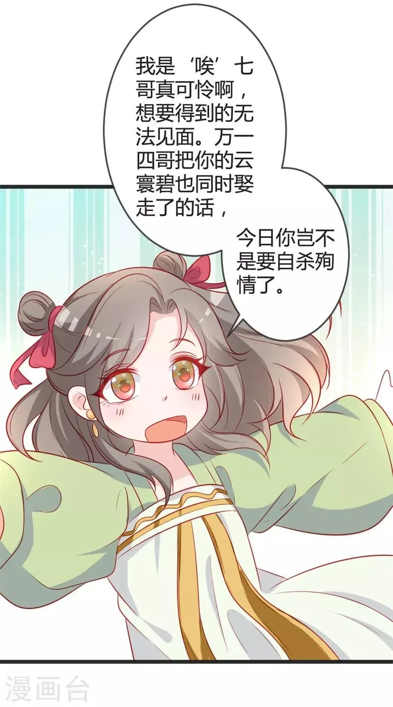 第99话 停不下的思慕 第20页