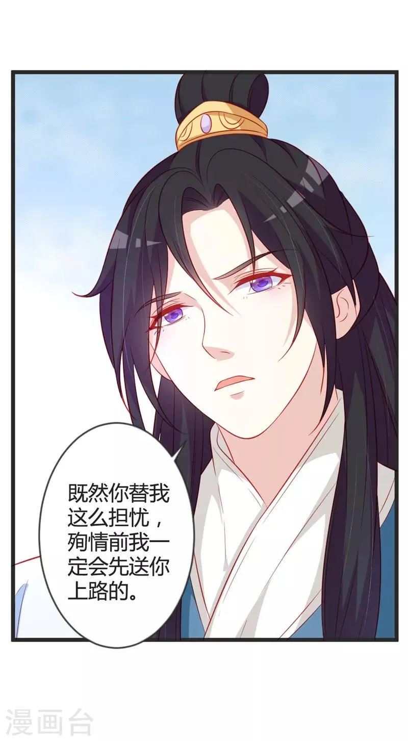 第99话 停不下的思慕 第21页