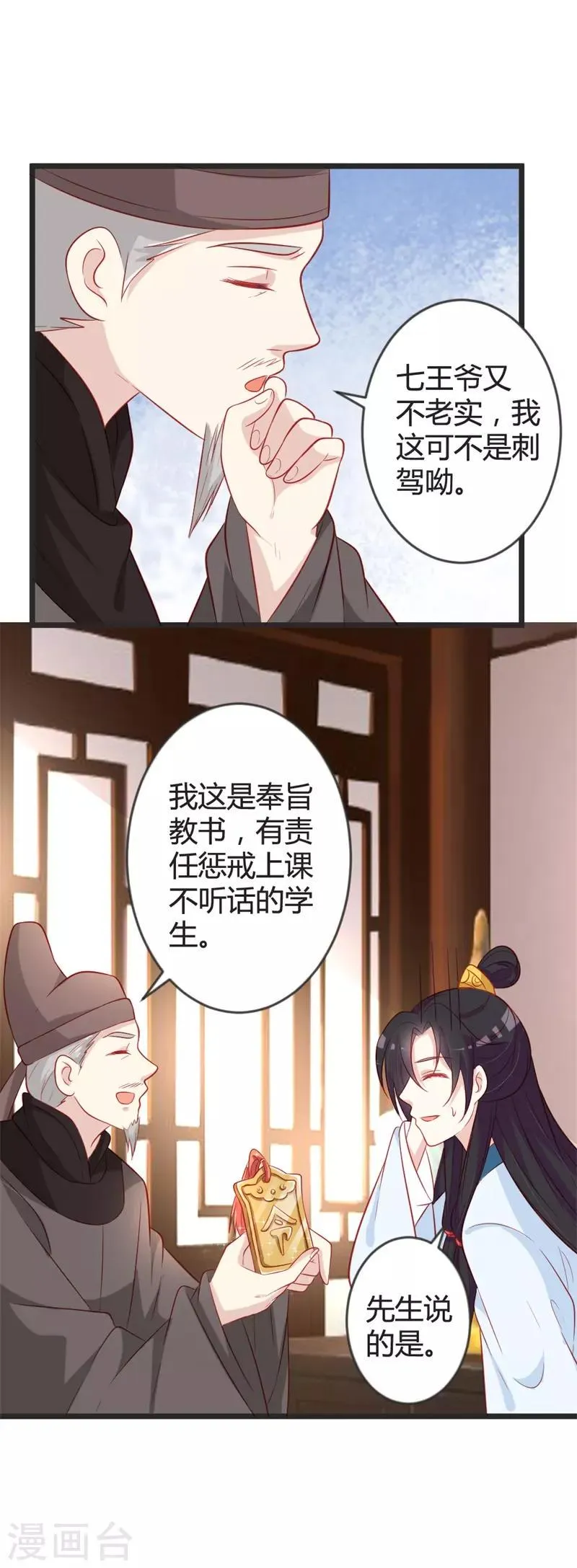 第99话 停不下的思慕 第23页
