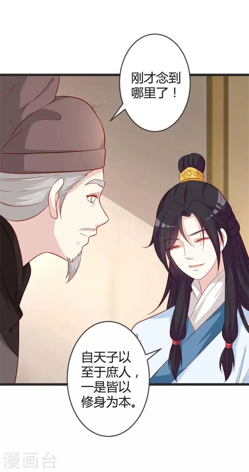 第99话 停不下的思慕 第24页
