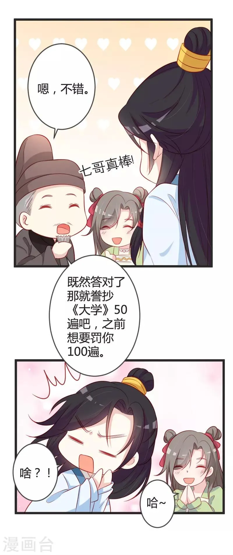 第99话 停不下的思慕 第25页