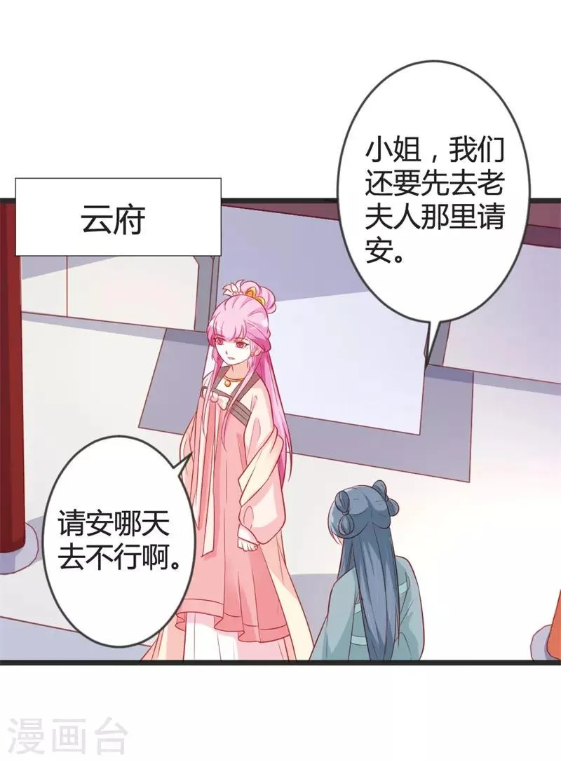 第99话 停不下的思慕 第28页