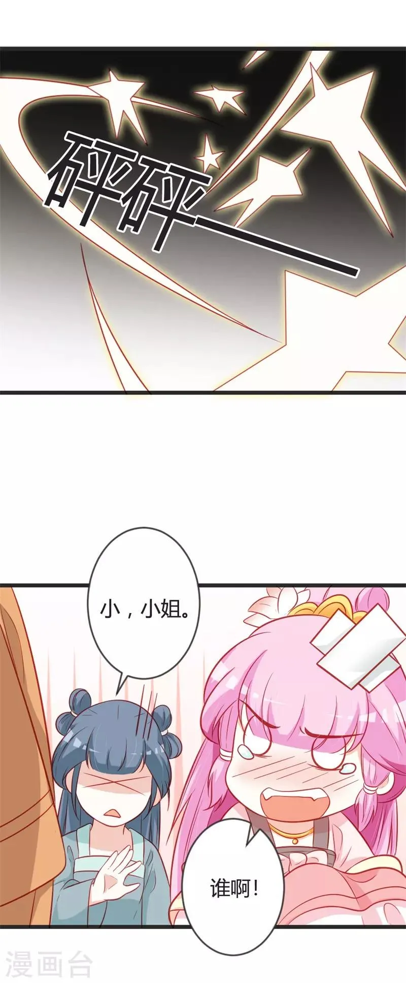 第99话 停不下的思慕 第31页