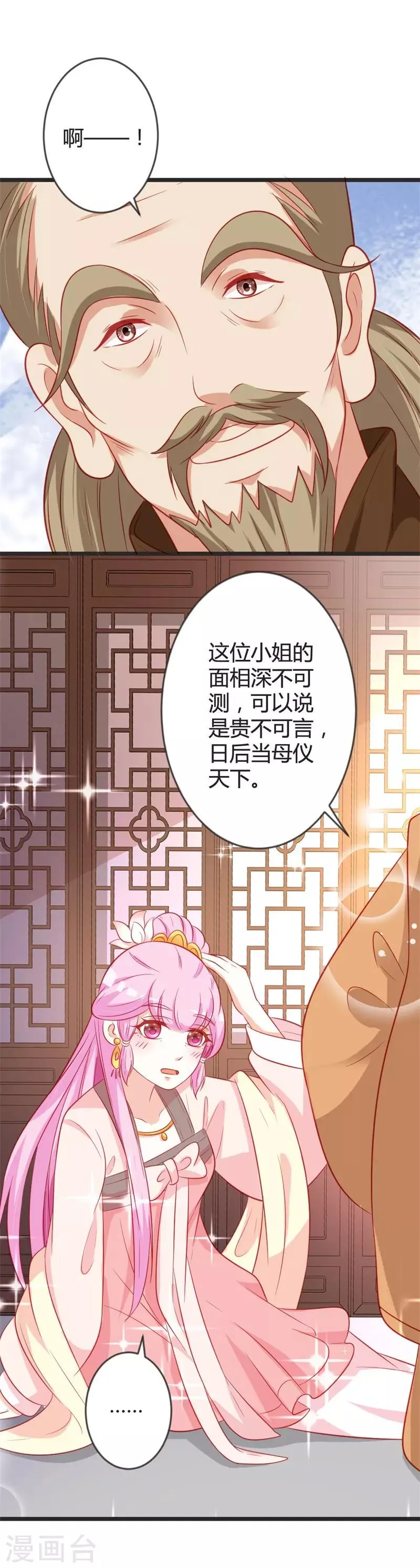第99话 停不下的思慕 第32页