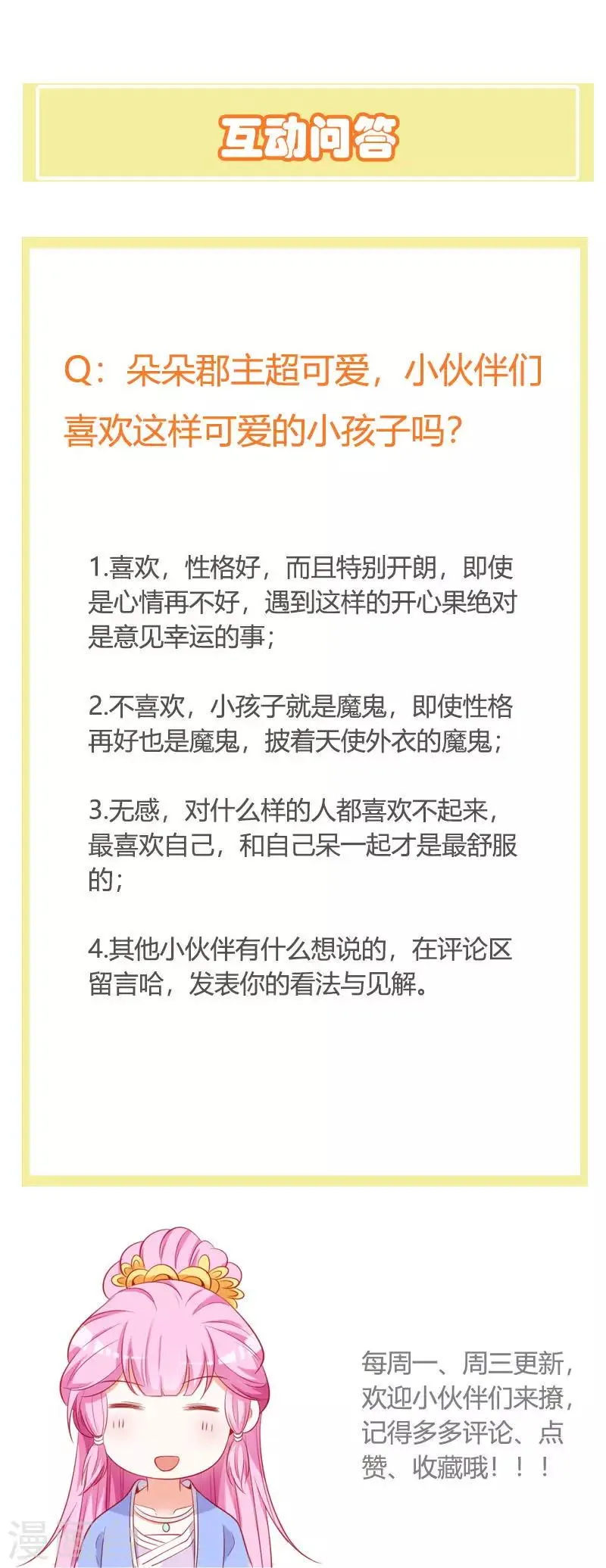 第99话 停不下的思慕 第33页
