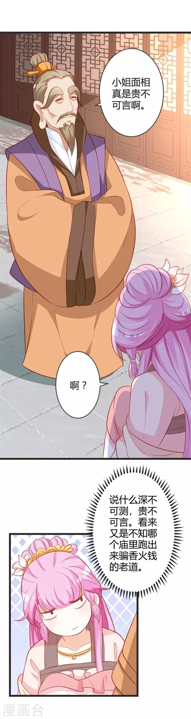 第100话 女扮男装 第3页