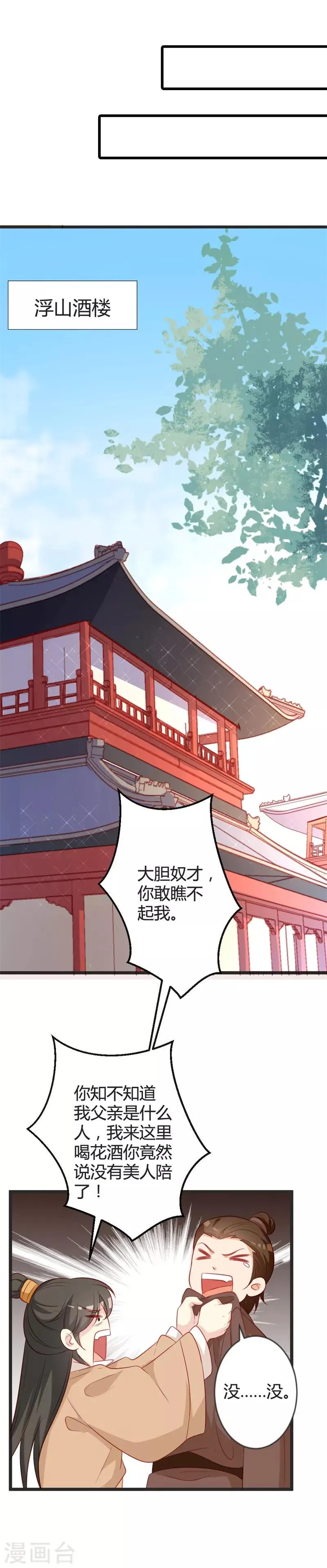 第100话 女扮男装 第8页