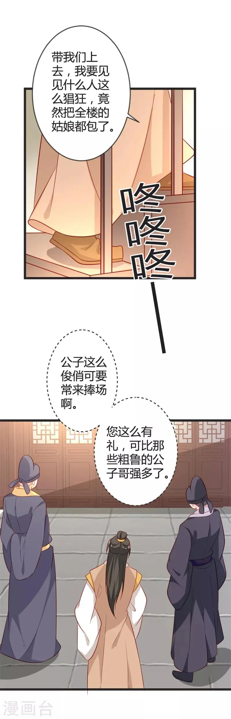 第100话 女扮男装 第9页