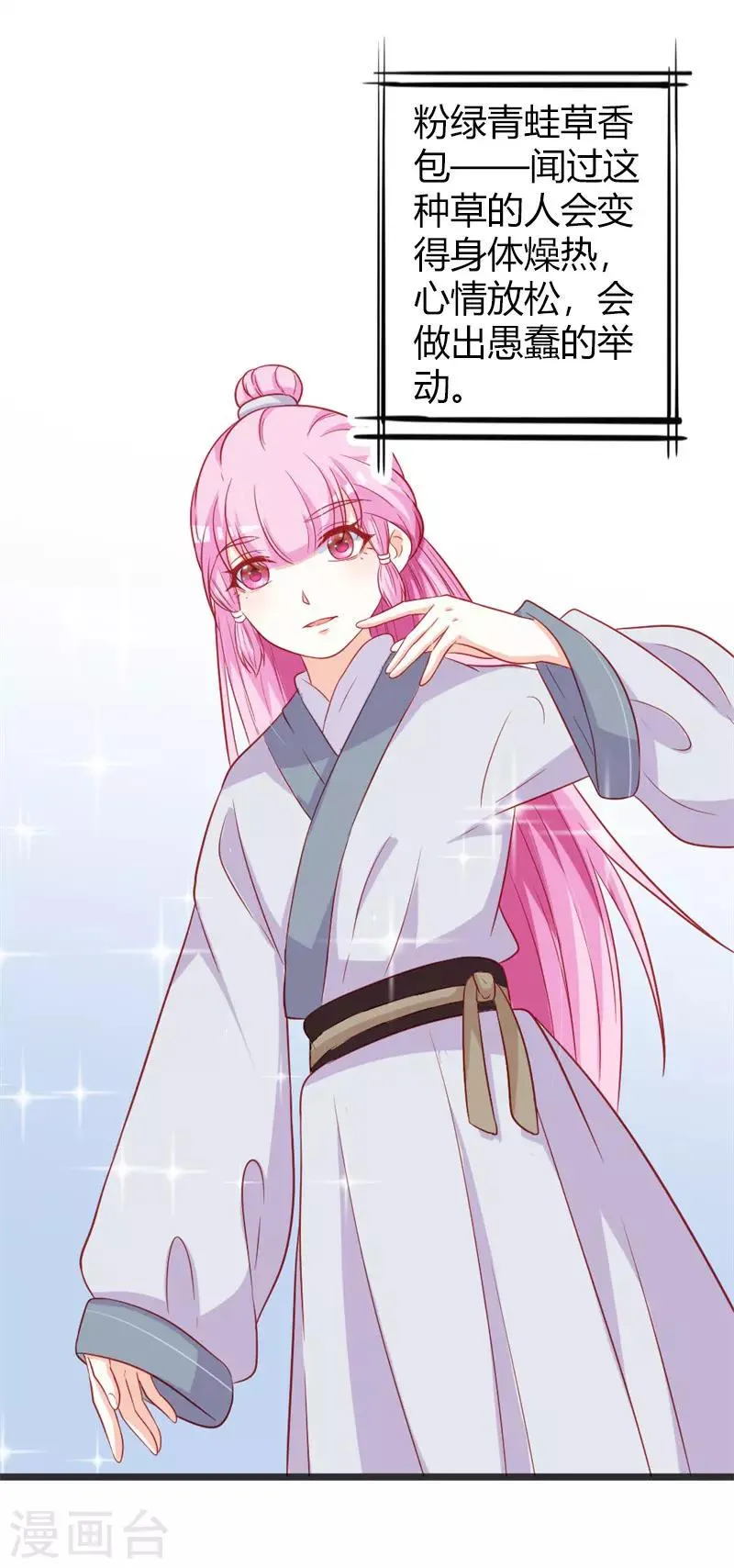 第100话 女扮男装 第19页