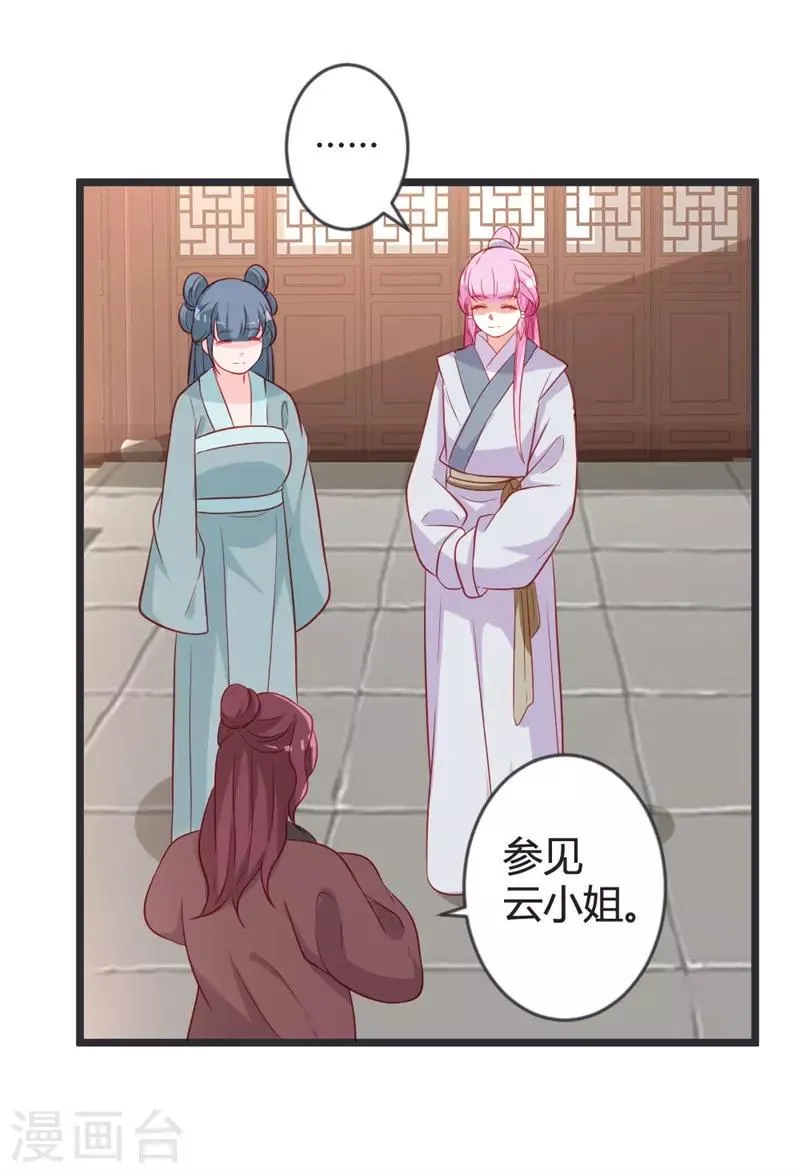 第100话 女扮男装 第23页