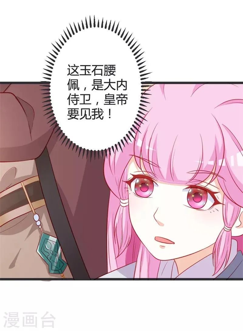 第100话 女扮男装 第24页