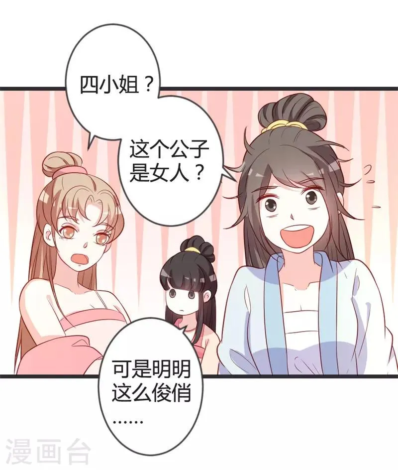 第100话 女扮男装 第29页