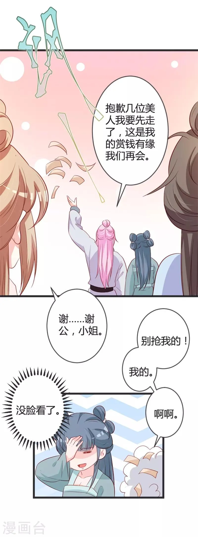第100话 女扮男装 第30页