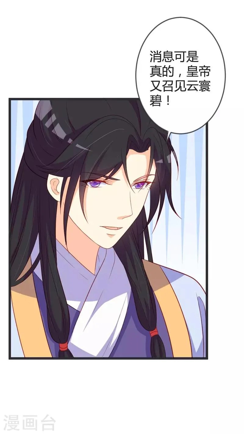 第101话 皇上召见云小姐？！ 第4页