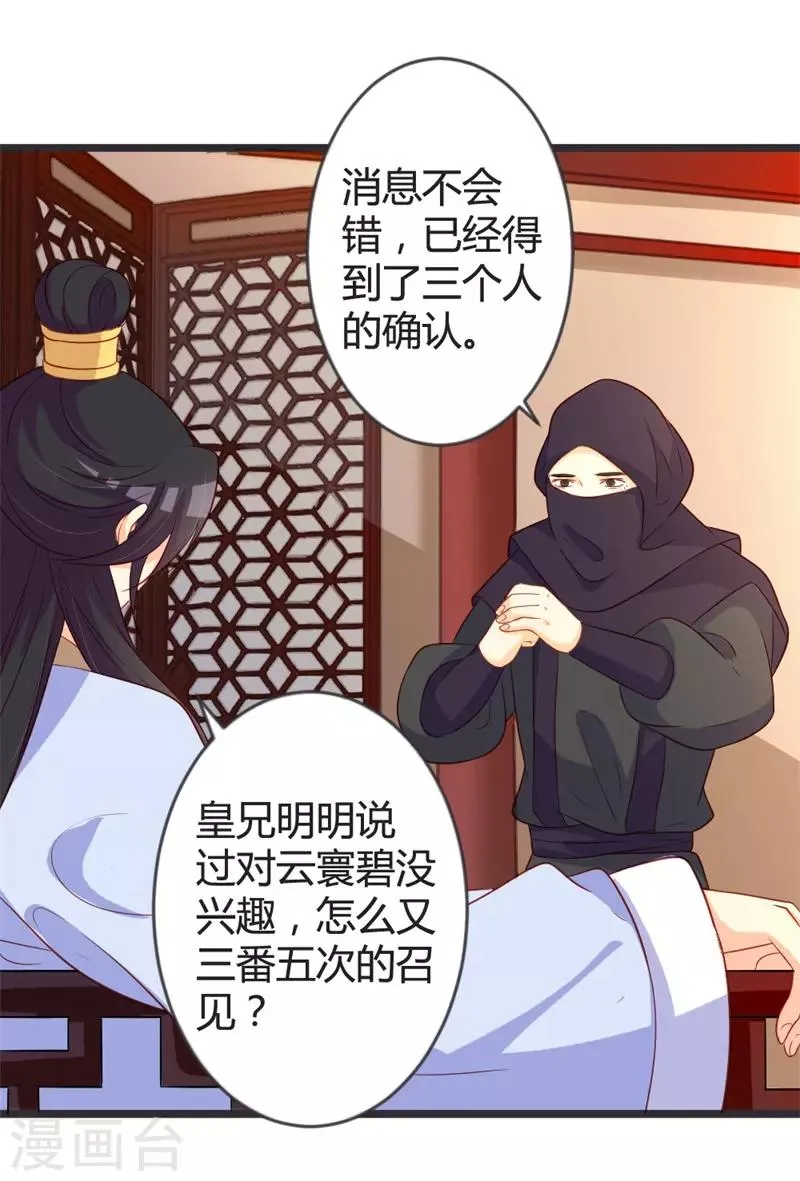 第101话 皇上召见云小姐？！ 第5页