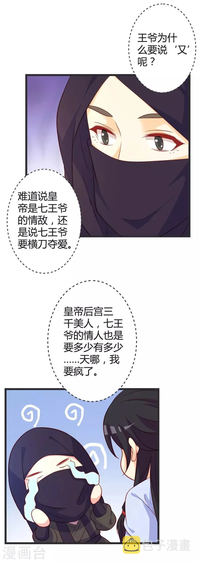 第101话 皇上召见云小姐？！ 第6页